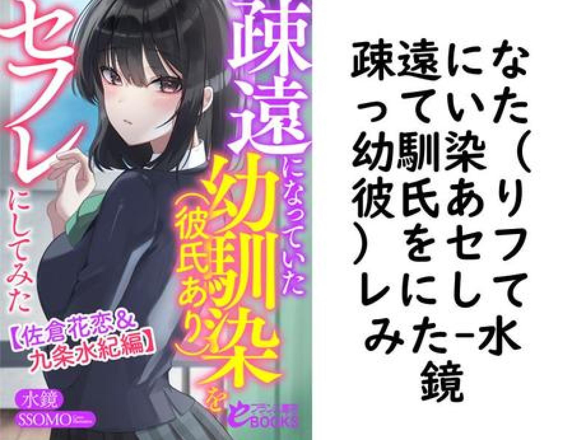 疎遠になっていた幼馴染(彼氏あり)をセフレにしてみた(水鏡) 疎遠になっていた幼馴染(彼氏あり)をセフレにしてみた(水鏡)
