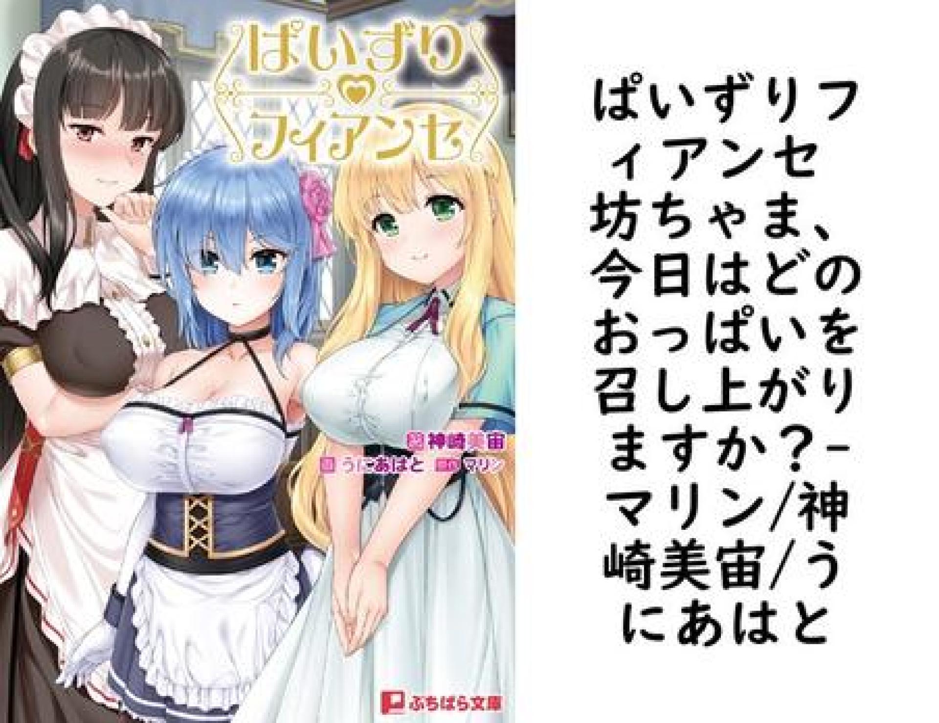 ぱいずりフィアンセ 坊ちゃま、今日はどのおっぱいを召し上がりますか?(マリン/神崎美宙/うにあはと) ぱいずりフィアンセ 坊ちゃま、今日はどのおっぱいを召し上がりますか?(マリン/神崎美宙/うにあはと)