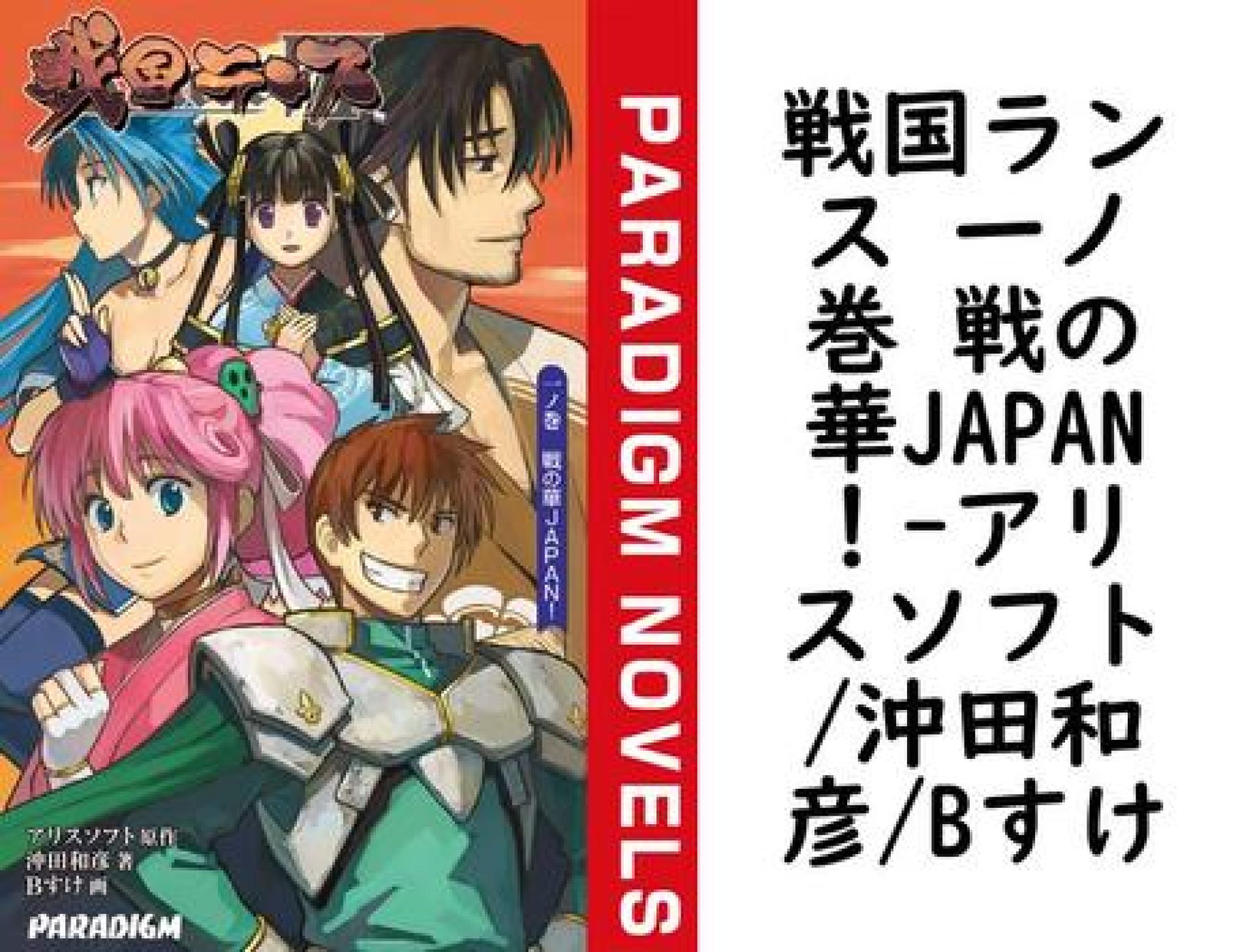 戦国ランス 一ノ巻 戦の華JAPAN!(アリスソフト/沖田和彦/Bすけ) 戦国ランス 一ノ巻 戦の華JAPAN!(アリスソフト/沖田和彦/Bすけ)