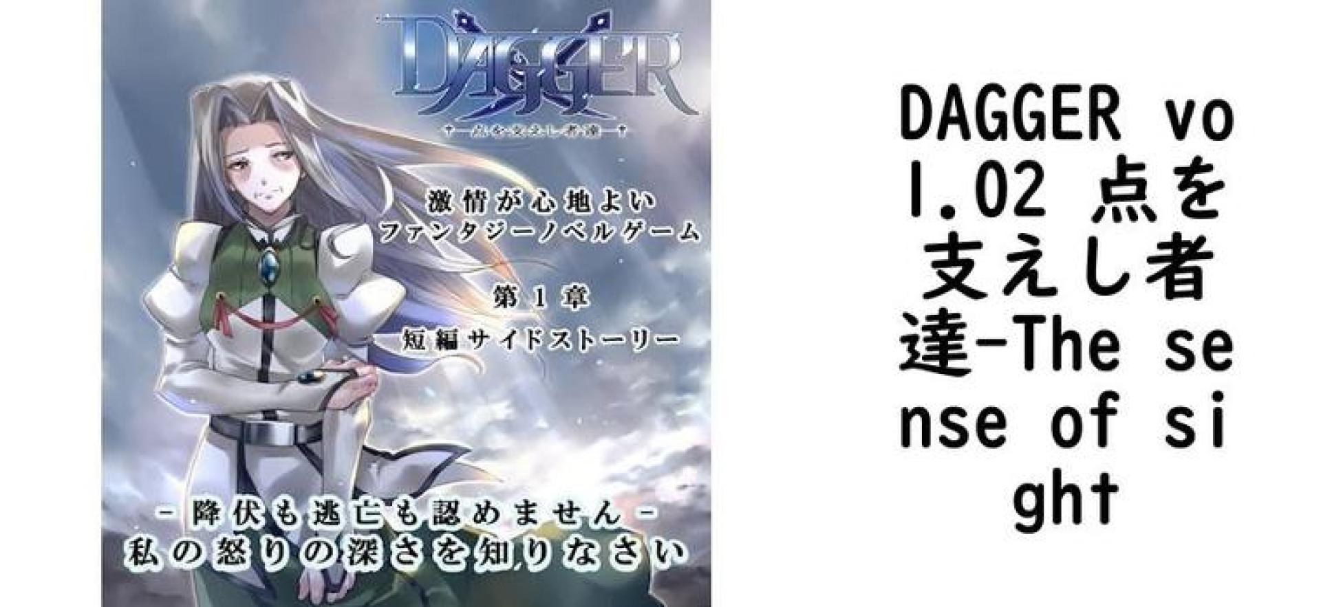 DAGGER vol.02 点を支えし者達(The sense of sight) DAGGER vol.02 点を支えし者達(The sense of sight)
