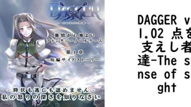 DAGGER vol.02 点を支えし者達(The sense of sight) DAGGER vol.02 点を支えし者達(The sense of sight)
