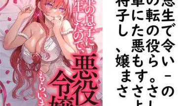 将軍の息子に転生したので、悪役令嬢もらいます。【さささのよし】(フランス書院eブックス) 将軍の息子に転生したので、悪役令嬢もらいます。【さささのよし】(フランス書院eブックス)