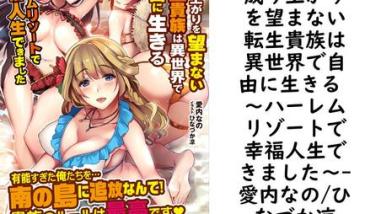成り上がりを望まない転生貴族は異世界で自由に生きる 〜ハーレムリゾートで幸福人生できました〜【愛内なの/ひなづか凉】(ぷちぱら文庫Creative) 成り上がりを望まない転生貴族は異世界で自由に生きる 〜ハーレムリゾートで幸福人生できました〜【愛内なの/ひなづか凉】(ぷちぱら文庫Creative)