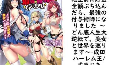 転生前に貯金全額ぶち込んだら、最強の付与術師になりました 〜どん底人生大逆転で、美女と世界を巡ります〜【成田ハーレム王/或真じき】(ぷちぱら文庫Creative) 転生前に貯金全額ぶち込んだら、最強の付与術師になりました 〜どん底人生大逆転で、美女と世界を巡ります〜【成田ハーレム王/或真じき】(ぷちぱら文庫Creative)