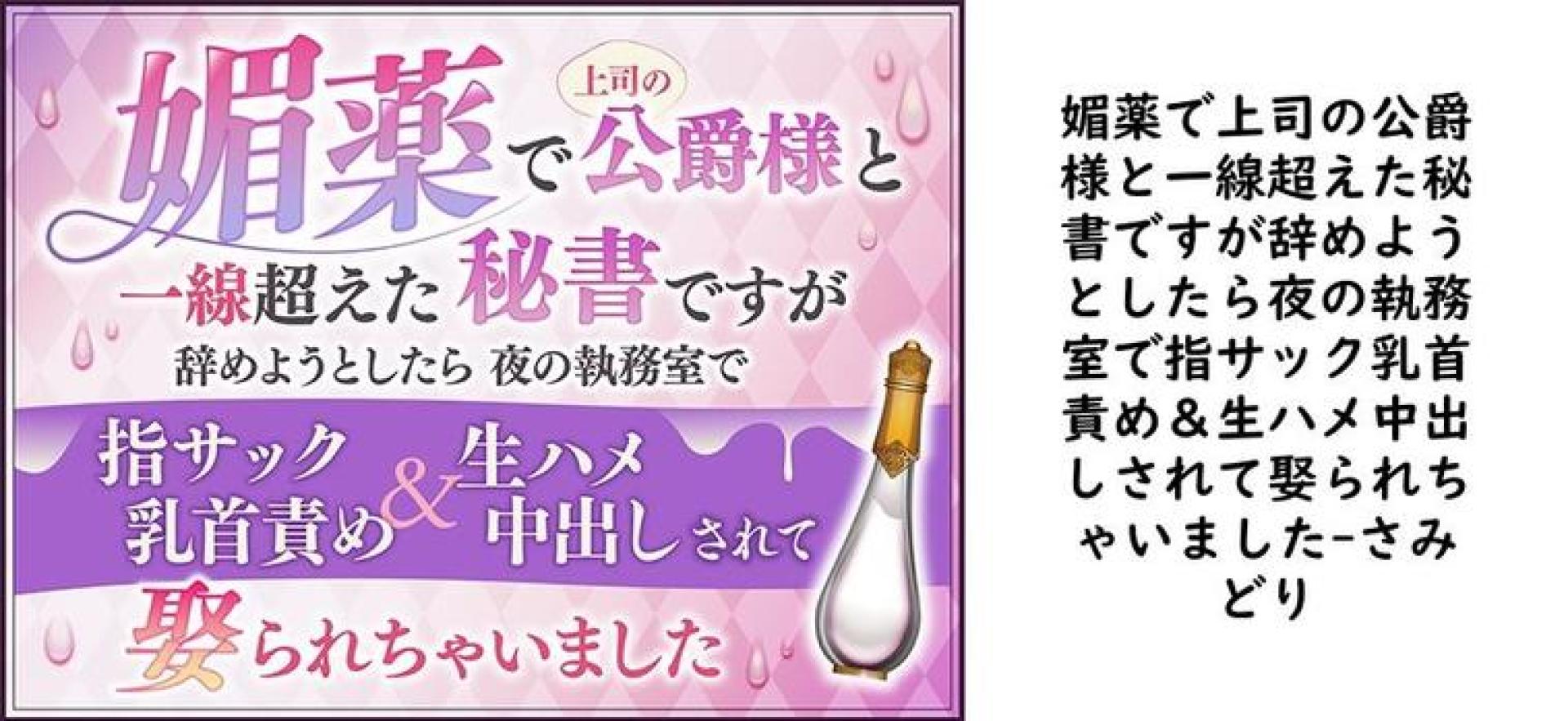 媚薬で上司の公爵様と一線超えた秘書ですが辞めようとしたら夜の執務室で指サック乳首責め&生ハメ中出しされて娶られちゃいました【さみどり】(オリジナル同人) 媚薬で上司の公爵様と一線超えた秘書ですが辞めようとしたら夜の執務室で指サック乳首責め&生ハメ中出しされて娶られちゃいました【さみどり】(オリジナル同人)