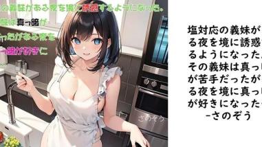 塩対応の義妹がある夜を境に誘惑するようになった。その義妹は真っ暗が苦手だったがある夜を境に真っ暗が好きになった…【さのぞう】(オリジナル同人) 塩対応の義妹がある夜を境に誘惑するようになった。その義妹は真っ暗が苦手だったがある夜を境に真っ暗が好きになった…【さのぞう】(オリジナル同人)