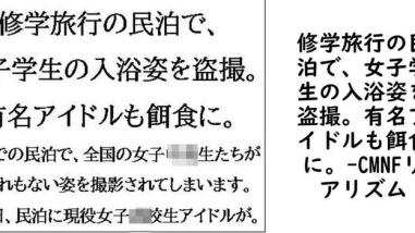 修学旅行の民泊で、女子学生の入浴姿を盗撮。有名アイドルも餌食に。【CMNFリアリズム】(オリジナル同人) 修学旅行の民泊で、女子学生の入浴姿を盗撮。有名アイドルも餌食に。【CMNFリアリズム】(オリジナル同人)