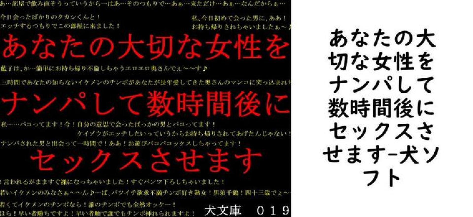 あなたの大切な女性をナンパして数時間後にセックスさせます【犬ソフト】(オリジナル同人) あなたの大切な女性をナンパして数時間後にセックスさせます【犬ソフト】(オリジナル同人)