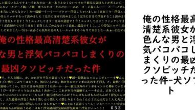俺の性格最高清楚系彼女が色んな男と浮気パコパコしまくりの最凶クソビッチだった件【犬ソフト】(オリジナル同人) 俺の性格最高清楚系彼女が色んな男と浮気パコパコしまくりの最凶クソビッチだった件【犬ソフト】(オリジナル同人)