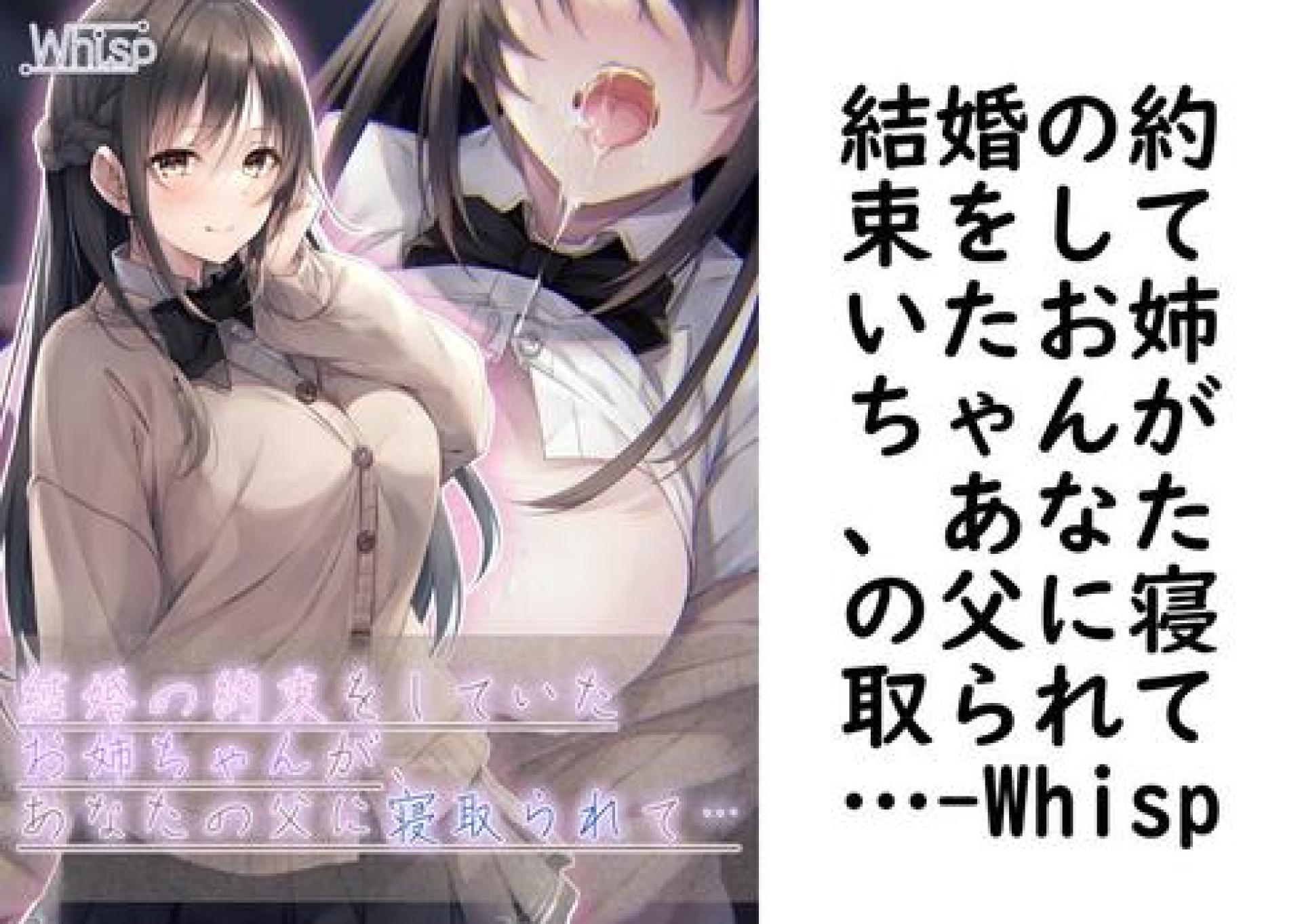 結婚の約束をしていたお姉ちゃんが、あなたの父に寝取られて…【Whisp】(UNREAL PUBLISHING) 結婚の約束をしていたお姉ちゃんが、あなたの父に寝取られて…【Whisp】(UNREAL PUBLISHING)