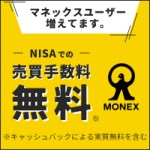 マネックス証券 マネックス証券
