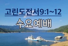 241009 Wednesday Service 241009 Wednesday Service