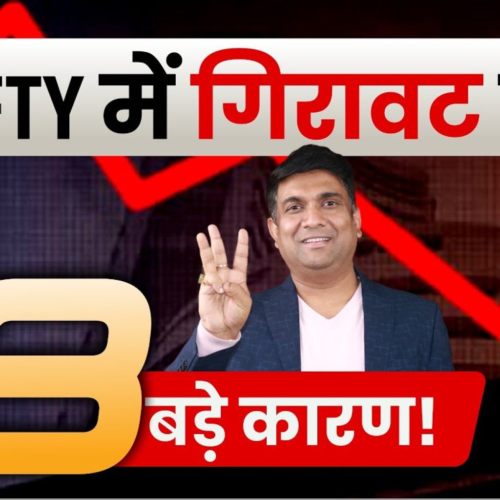 3 big reasons for the fall in Nifty! , 3 reasons stock 3 big reasons for the fall in Nifty! , 3 reasons stock
