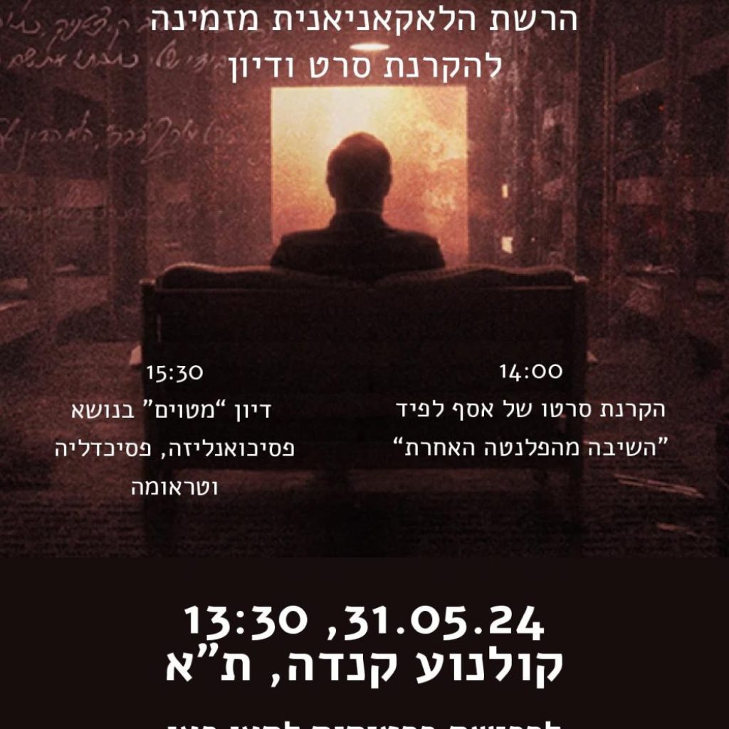 מטווים – השיבה מהפלנטה האחרת בקולנוע קנדה – 31/5/24 מטווים – השיבה מהפלנטה האחרת בקולנוע קנדה – 31/5/24