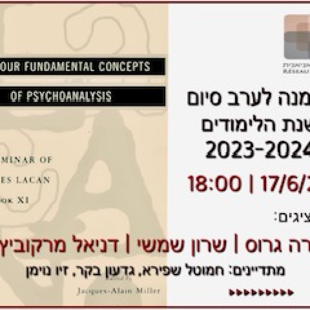 ערב סיום שנת הלימודים – 17/6/24 ערב סיום שנת הלימודים – 17/6/24