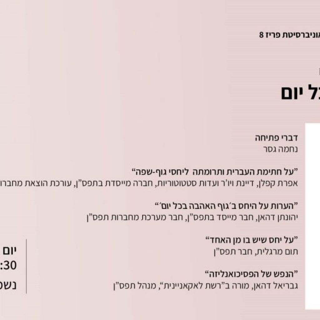 הרצאת אורח: גוף האהבה בכל יום, 12.4.2021 הרצאת אורח: גוף האהבה בכל יום, 12.4.2021