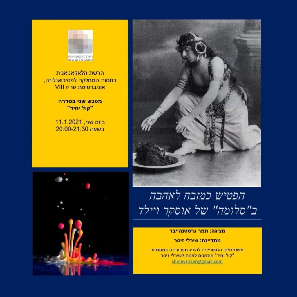 קול יחיד, מפגש II: הפטיש כמזבח לאהבה ב”סלומה” של אוסקר ויילד, 11.1.21 קול יחיד, מפגש II: הפטיש כמזבח לאהבה ב”סלומה” של אוסקר ויילד, 11.1.21