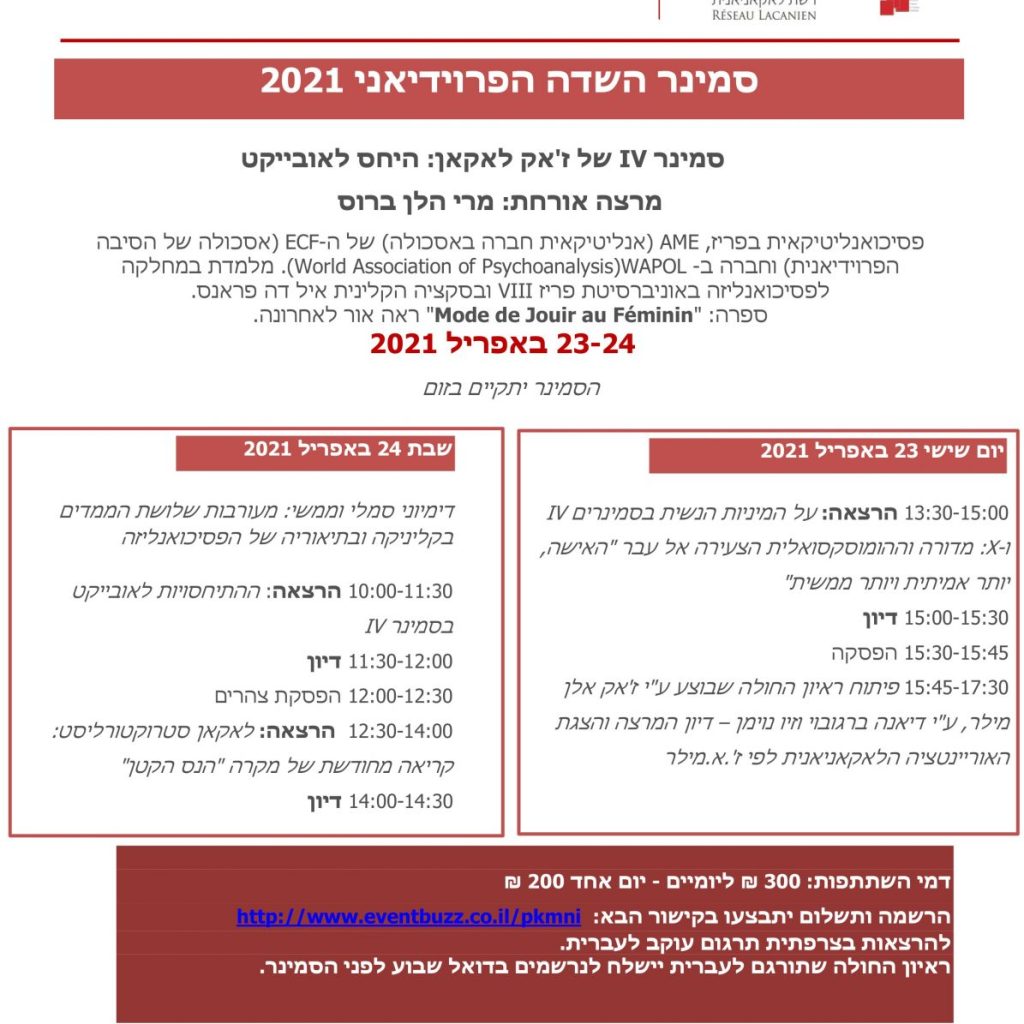 סמינר השדה הפרוידיאני 22-23/4/21 מרצה אורחת: מרי הלן ברוס סמינר השדה הפרוידיאני 22-23/4/21 מרצה אורחת: מרי הלן ברוס
