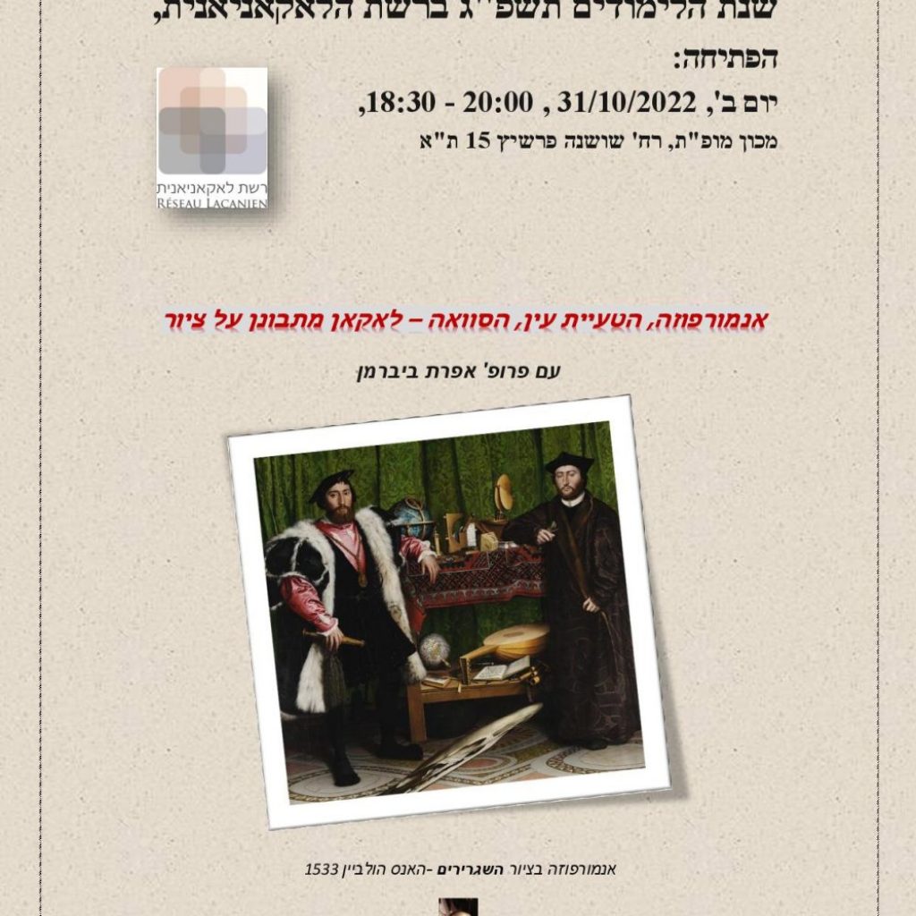 פתיחת שנת הלימודים ברשת הלאקאניאת – 31/10/22 פתיחת שנת הלימודים ברשת הלאקאניאת – 31/10/22