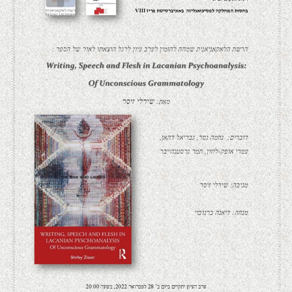 ערב עיון לספר: …Writing, Speech and Flesh in Lacanian Psychoanalysis מאת שירלי זיסר. 28/2/2022 ערב עיון לספר: …Writing, Speech and Flesh in Lacanian Psychoanalysis מאת שירלי זיסר. 28/2/2022