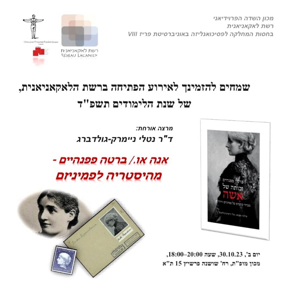 אירוע הפתיחה של שנת הלימודים תשפ”ד – 30.10.23 אירוע הפתיחה של שנת הלימודים תשפ”ד – 30.10.23