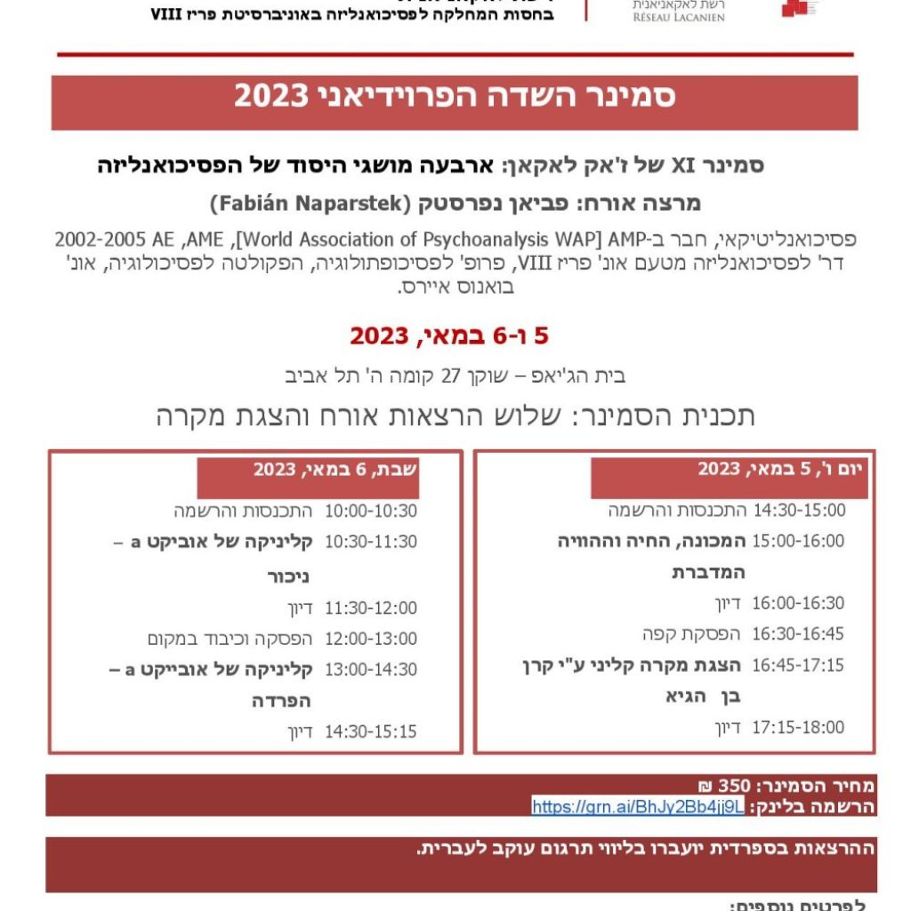 סמינר השדה הפרוידיאני עם פביאן נפרסטק AME ב- 5-6.5.23 סמינר השדה הפרוידיאני עם פביאן נפרסטק AME ב- 5-6.5.23