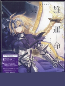 英雄 運命の詩