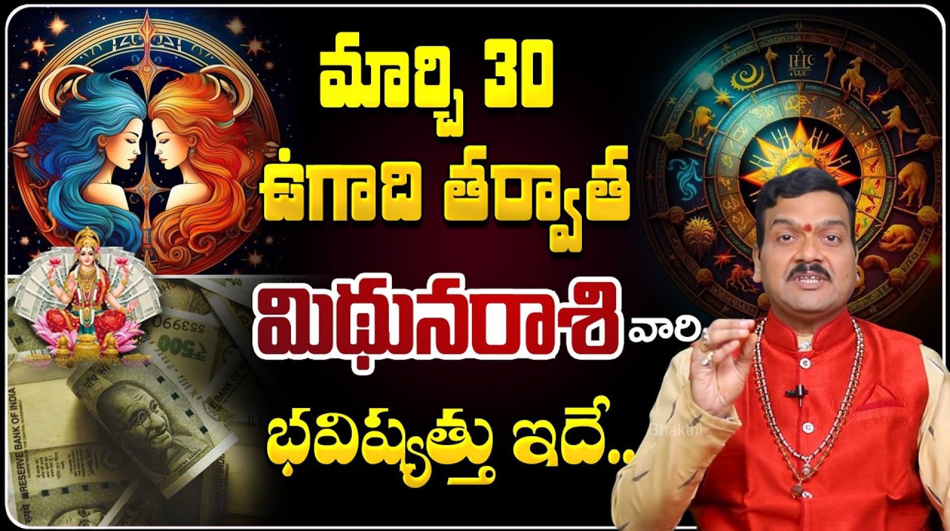 ఉగాది తర్వాత మిథున రాశి వారి భవిష్యత్తు | 2025 Mithuna Rashi Jathakam | Ugadi 2025 Horoscope ఉగాది తర్వాత మిథున రాశి వారి భవిష్యత్తు | 2025 Mithuna Rashi Jathakam | Ugadi 2025 Horoscope