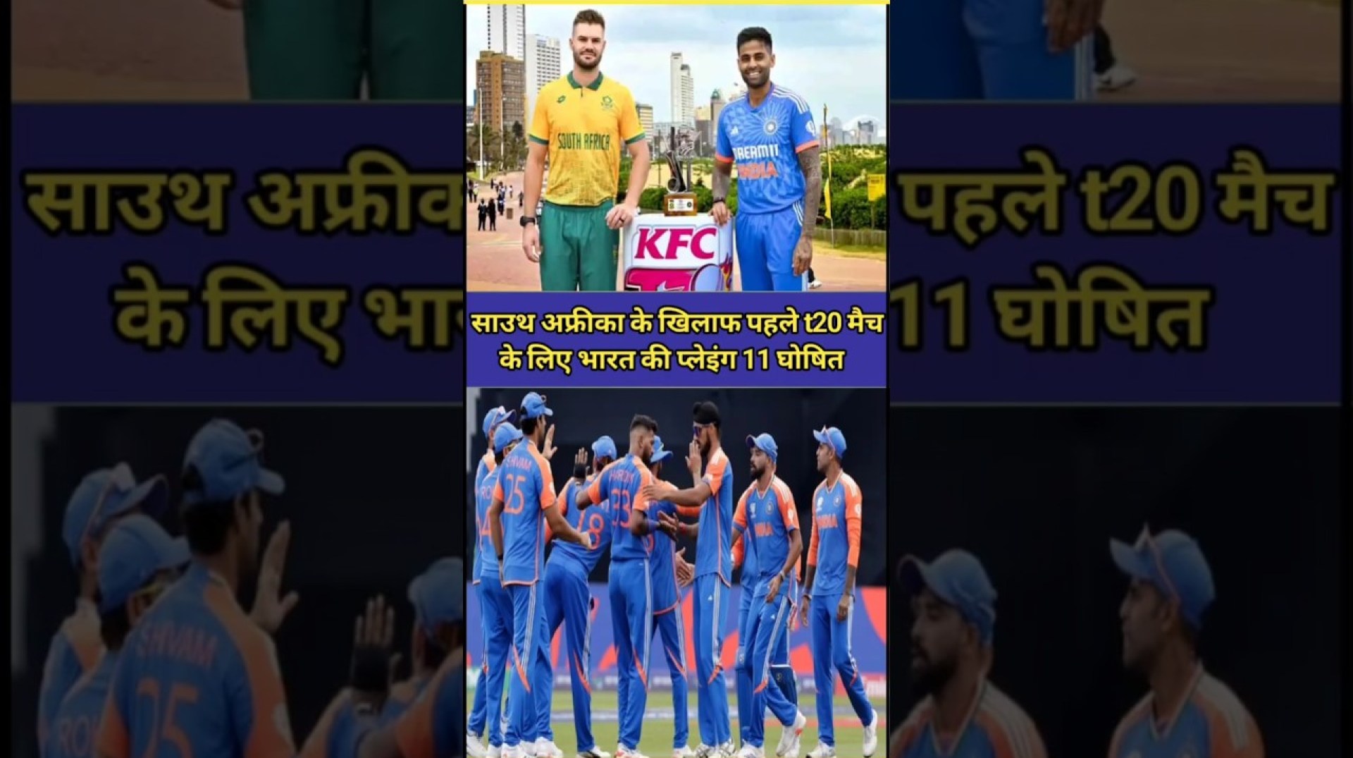 साउथ अफ्रीका के खिलाफ पहले टी20 मैच के लिए भारत की प्लेइंग 11 घोषित #cricket #goutamgambhir #INDvsSA साउथ अफ्रीका के खिलाफ पहले टी20 मैच के लिए भारत की प्लेइंग 11 घोषित #cricket #goutamgambhir #INDvsSA