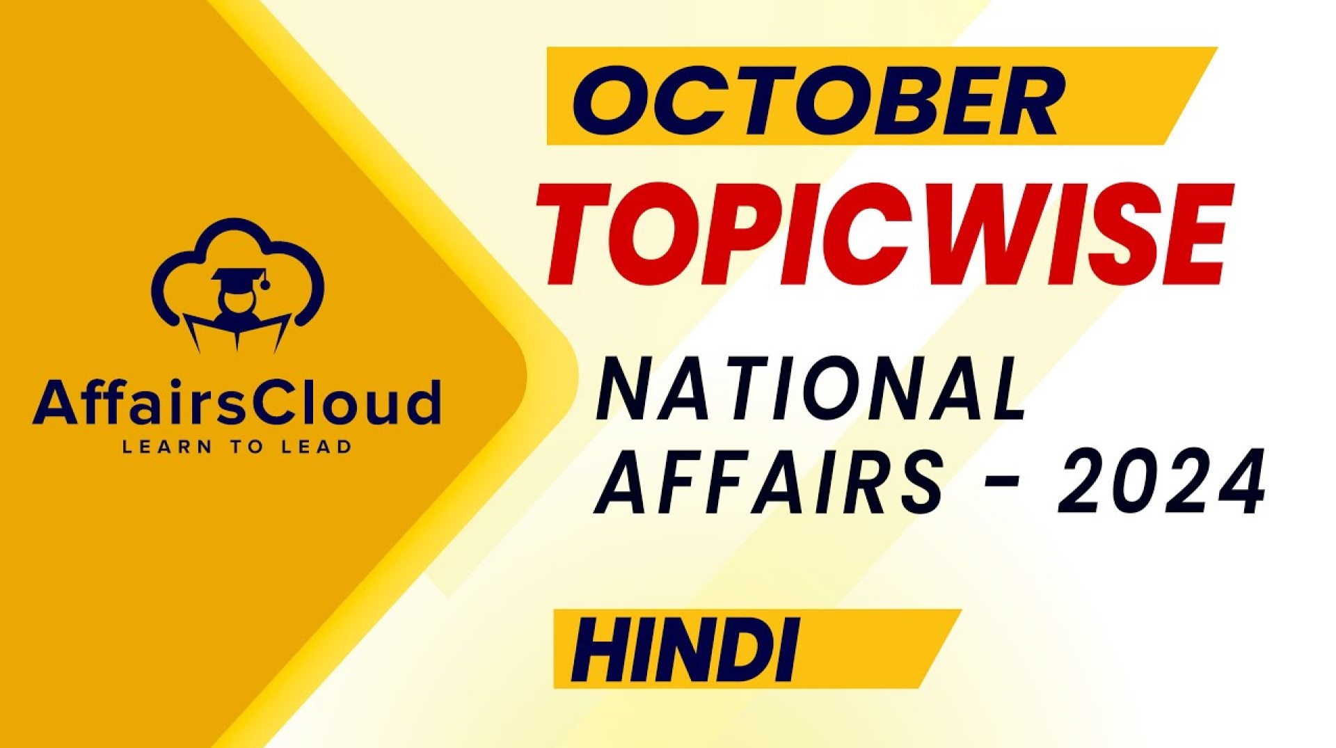 October 2024 – National Affairs | Hindi | AffairsCloud October 2024 – National Affairs | Hindi | AffairsCloud