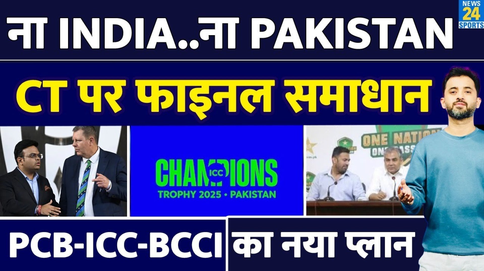 Breaking : Champions Trophy 2025 पर ICC का New Plan | India | Pakistan | PCB | BCCI | Venue Breaking : Champions Trophy 2025 पर ICC का New Plan | India | Pakistan | PCB | BCCI | Venue