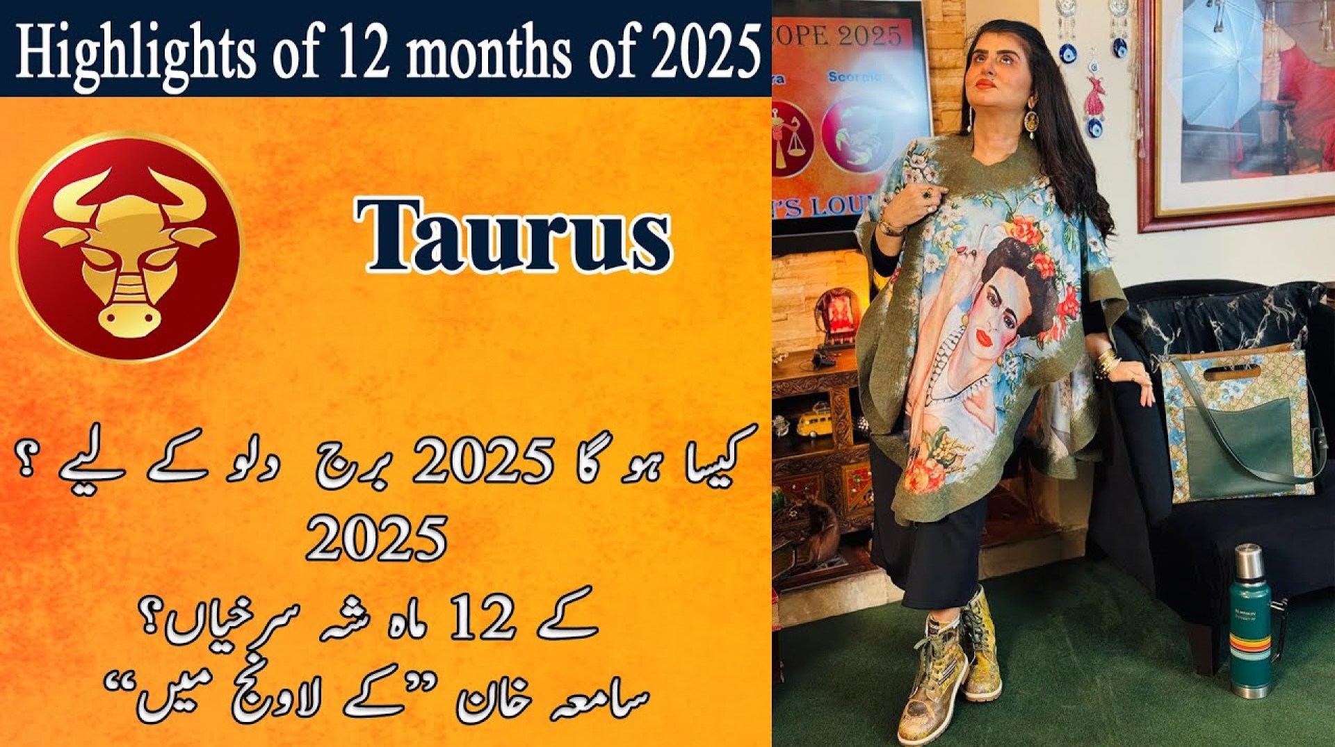 Taurus Yearly Horoscope 2025 | Samiah khan Lounge | New Year 2025 | Horoscope 2025 | Taurus Yearly Horoscope 2025 | Samiah khan Lounge | New Year 2025 | Horoscope 2025 |