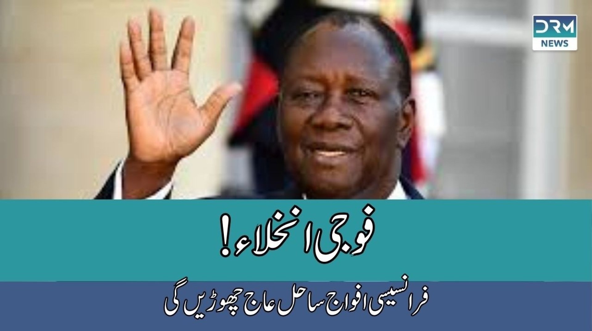 Ivory Coast President Announces French Troop Withdrawal | News Today | AH15 Ivory Coast President Announces French Troop Withdrawal | News Today | AH15
