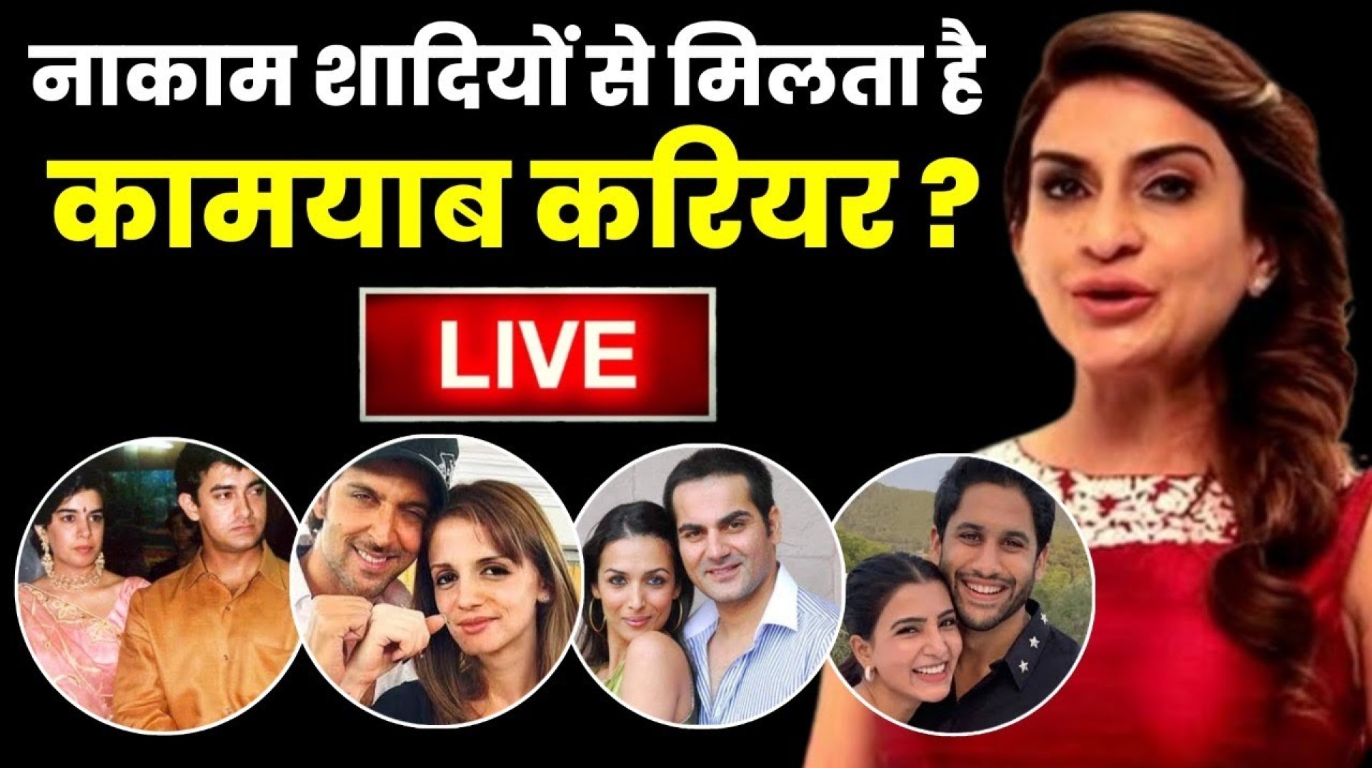 Live | Bollywood Ki Failed Marriages Se Kaise Milta Hai Successful Career | Simi Chandoke Live | Bollywood Ki Failed Marriages Se Kaise Milta Hai Successful Career | Simi Chandoke