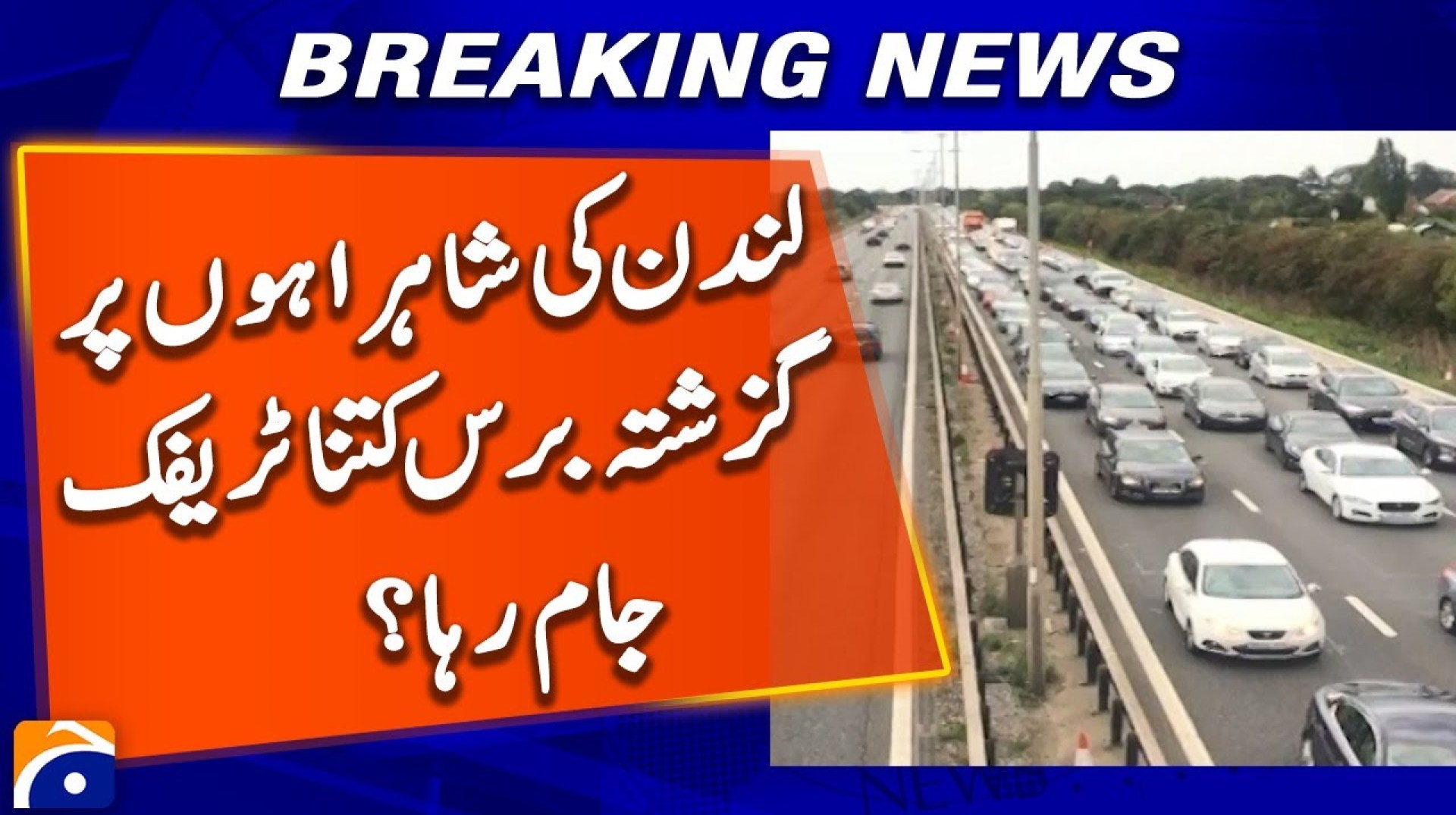 How many traffic jams were there on London's roads last year? | Breaking News How many traffic jams were there on London's roads last year? | Breaking News