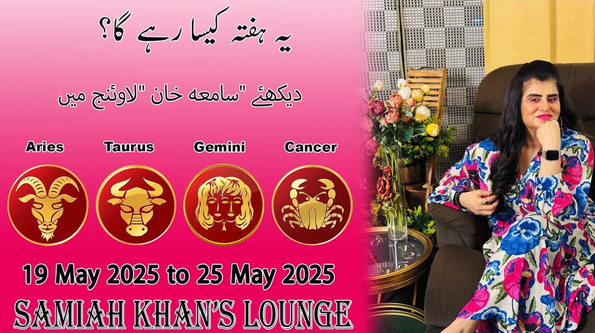Weekly Horoscope ||Aries| |Taurus| |Gemini| |Cancer| | 19 May 2025 to 25 May 2025 | Weekly Horoscope ||Aries| |Taurus| |Gemini| |Cancer| | 19 May 2025 to 25 May 2025 |
