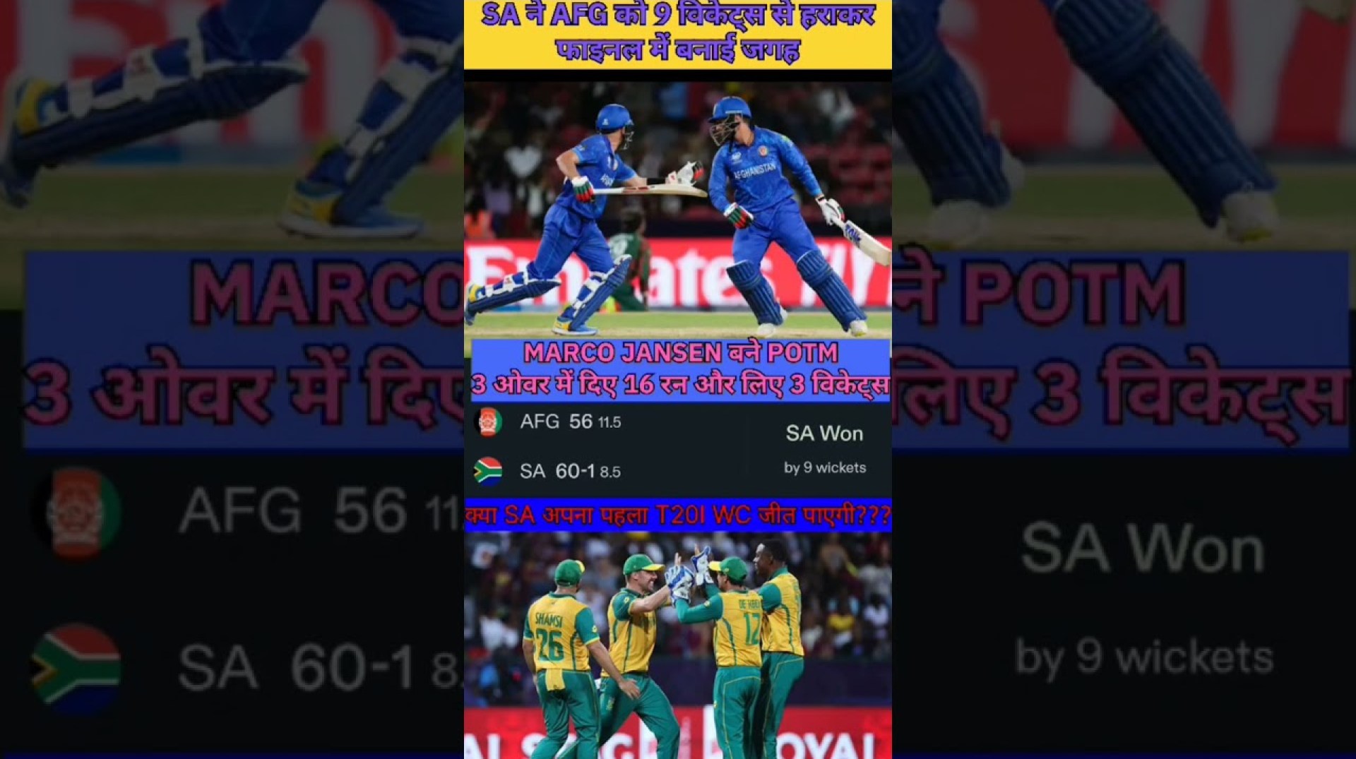 Sa pahuchi t20I wc ke final mai | #southafrica #worldcup #shorts #icc Sa pahuchi t20I wc ke final mai | #southafrica #worldcup #shorts #icc