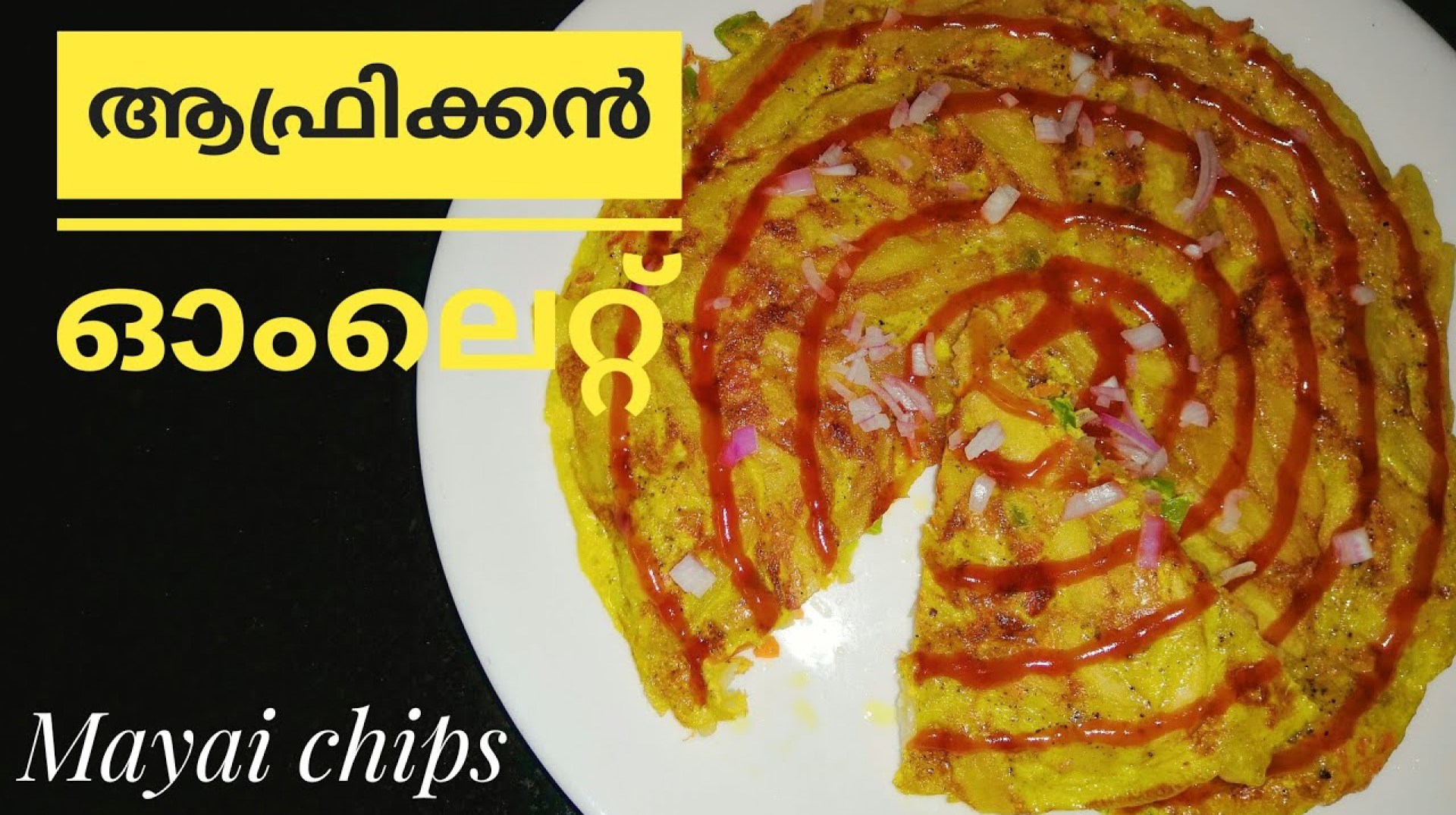 Mayai Chips || African omelette || Crispy French Fries || Tanzanian snack || No oven || Quick & Easy Mayai Chips || African omelette || Crispy French Fries || Tanzanian snack || No oven || Quick & Easy