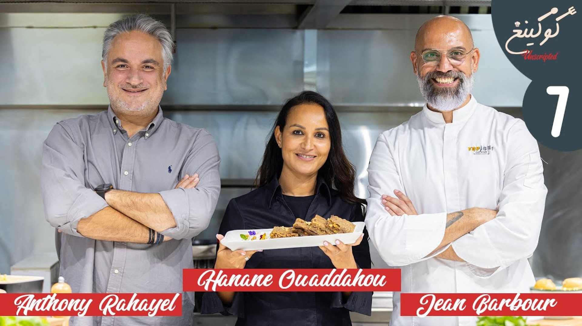 Cooking Unscripted: Episode 7 | When Moroccan and Lebanese Cuisines Meet with Chef Hanane Ouaddahou Cooking Unscripted: Episode 7 | When Moroccan and Lebanese Cuisines Meet with Chef Hanane Ouaddahou