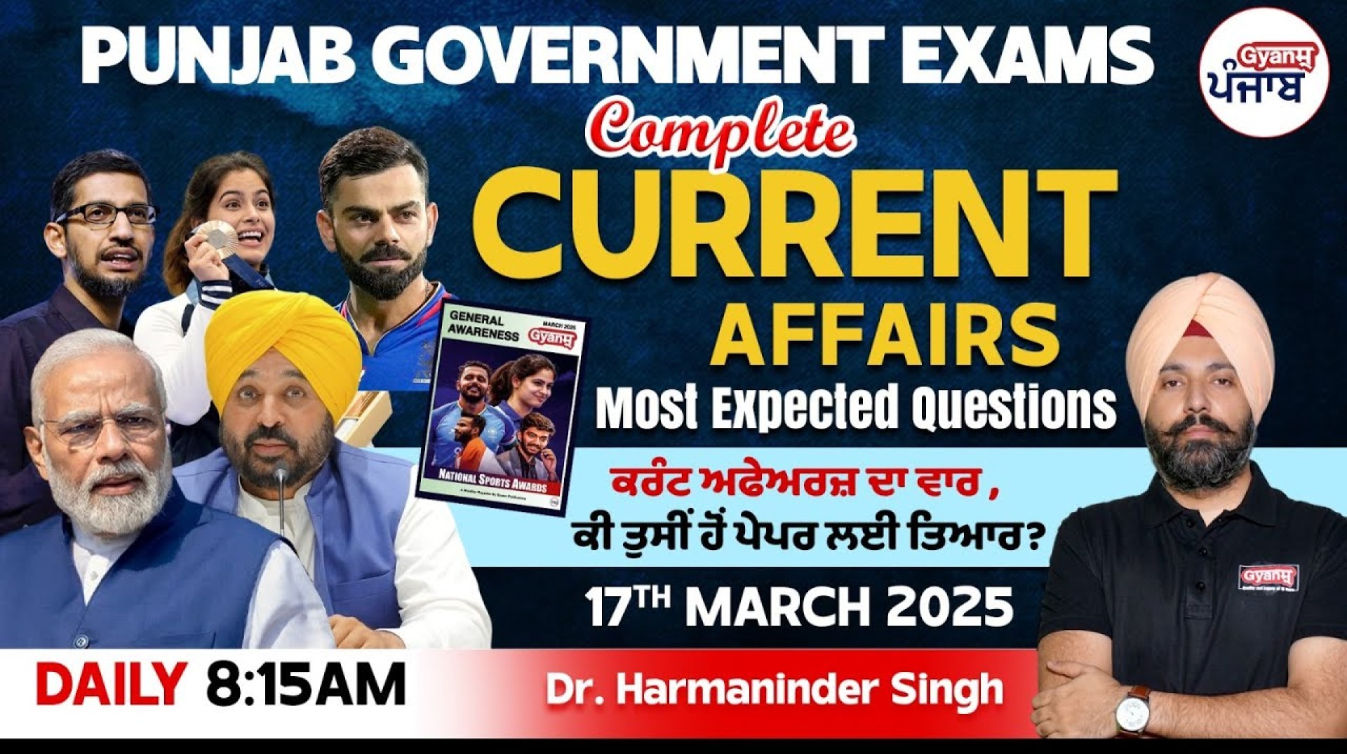 Punjab Govt Exams 2025 | 17th March 2025 Daily Current Affairs | Current Affairs MCQs | Gyanm Punjab Punjab Govt Exams 2025 | 17th March 2025 Daily Current Affairs | Current Affairs MCQs | Gyanm Punjab