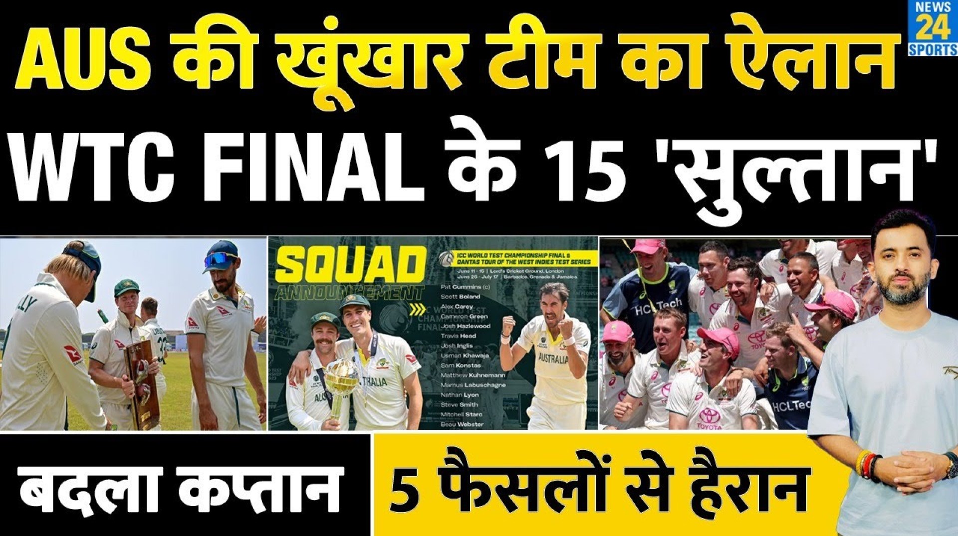 Breaking News : WTC Final Australia Squad Announced | Africa | Cummins | Smith | Starc | Travis Head Breaking News : WTC Final Australia Squad Announced | Africa | Cummins | Smith | Starc | Travis Head