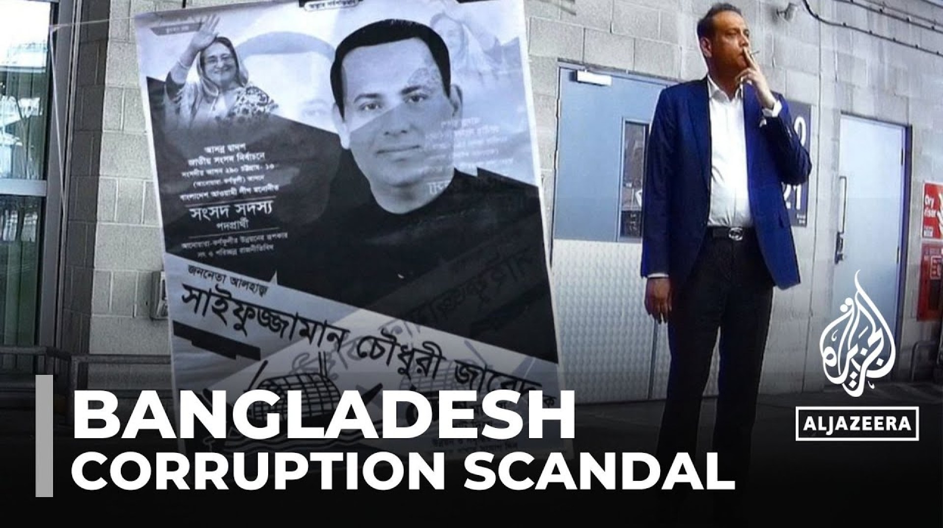 Al Jazeera investigates: Bangladesh politician accused of money laundering Al Jazeera investigates: Bangladesh politician accused of money laundering