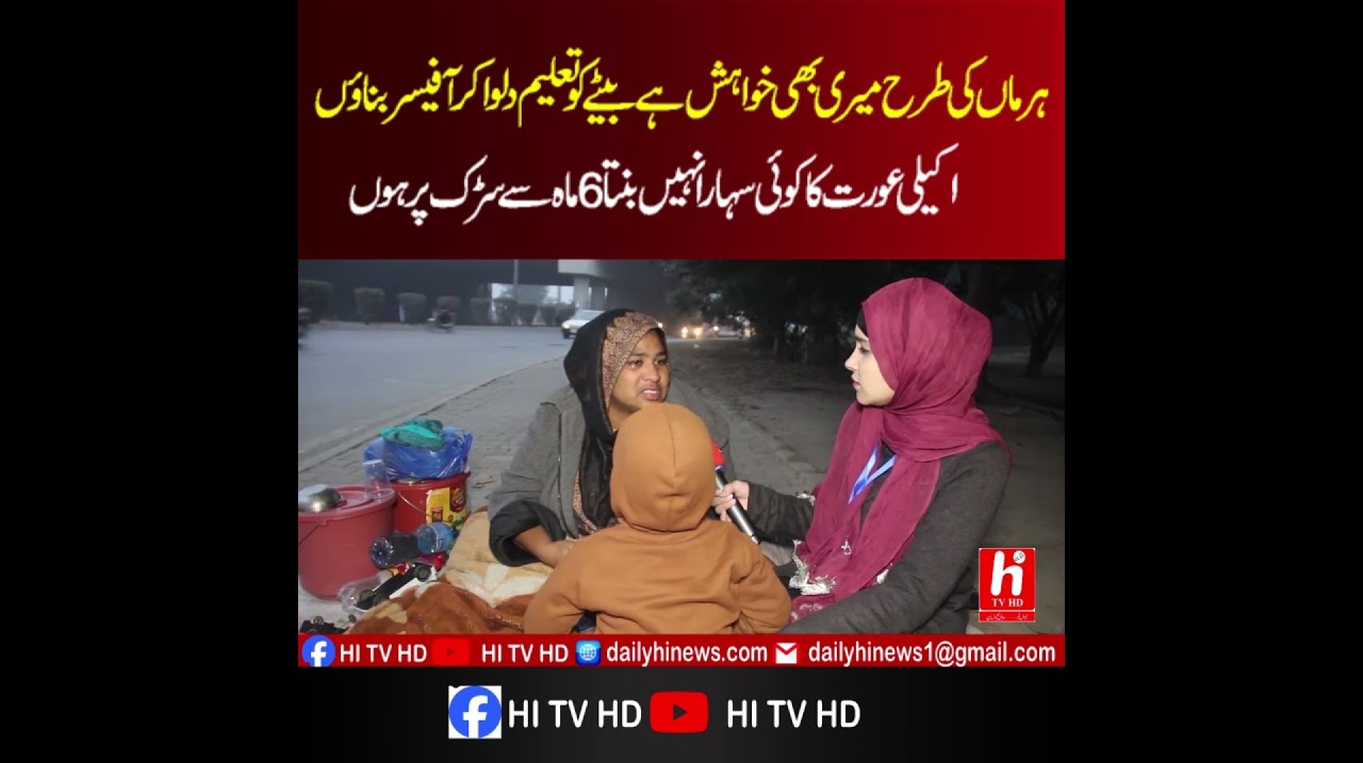 |HI TV HD| Akeli Aurat hu Koi Sahara Nahi. Apney Bachey ko Parhana Chahti Hu| Mother Sad Story| |HI TV HD| Akeli Aurat hu Koi Sahara Nahi. Apney Bachey ko Parhana Chahti Hu| Mother Sad Story|