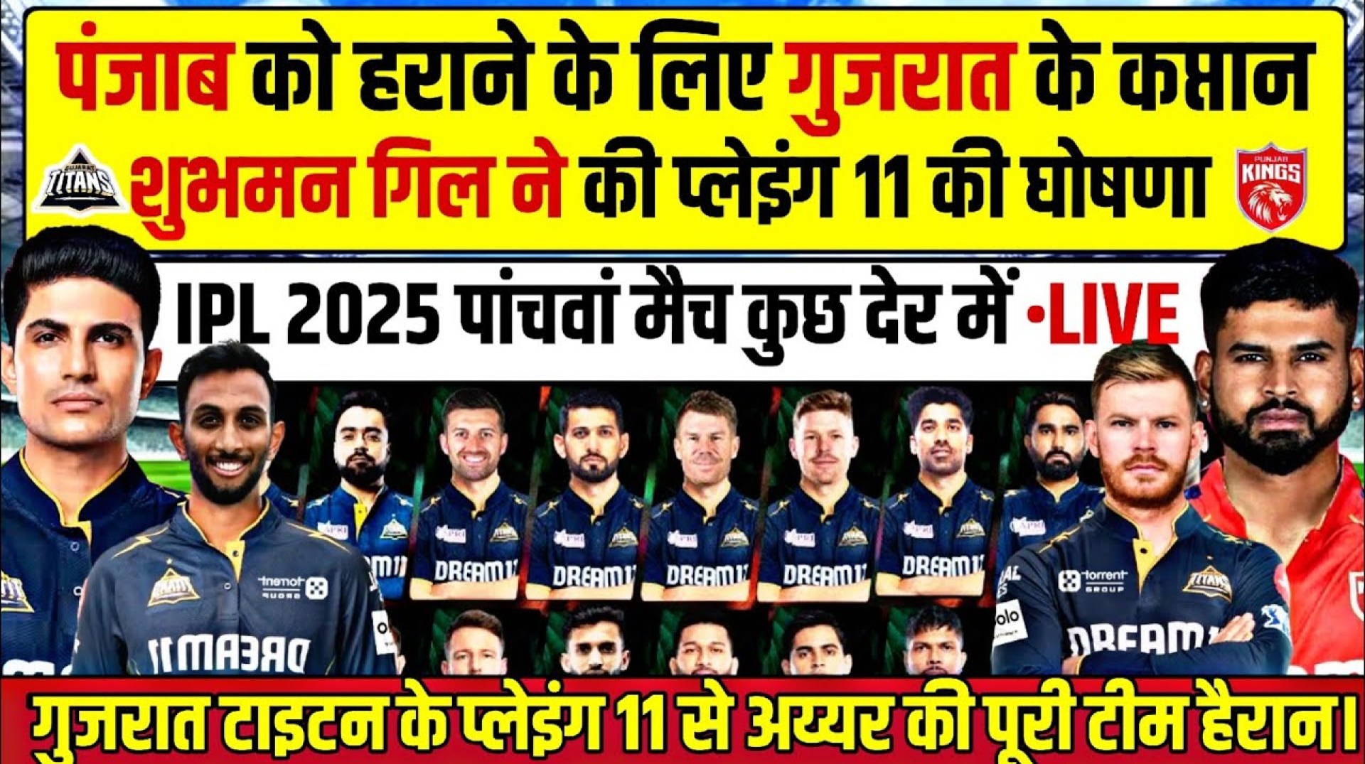 GT Playing 11 2025 : GT vs PBKS Final Playing 11 2025 | IPL 2025 GT Playing 11 GT Playing 11 2025 : GT vs PBKS Final Playing 11 2025 | IPL 2025 GT Playing 11