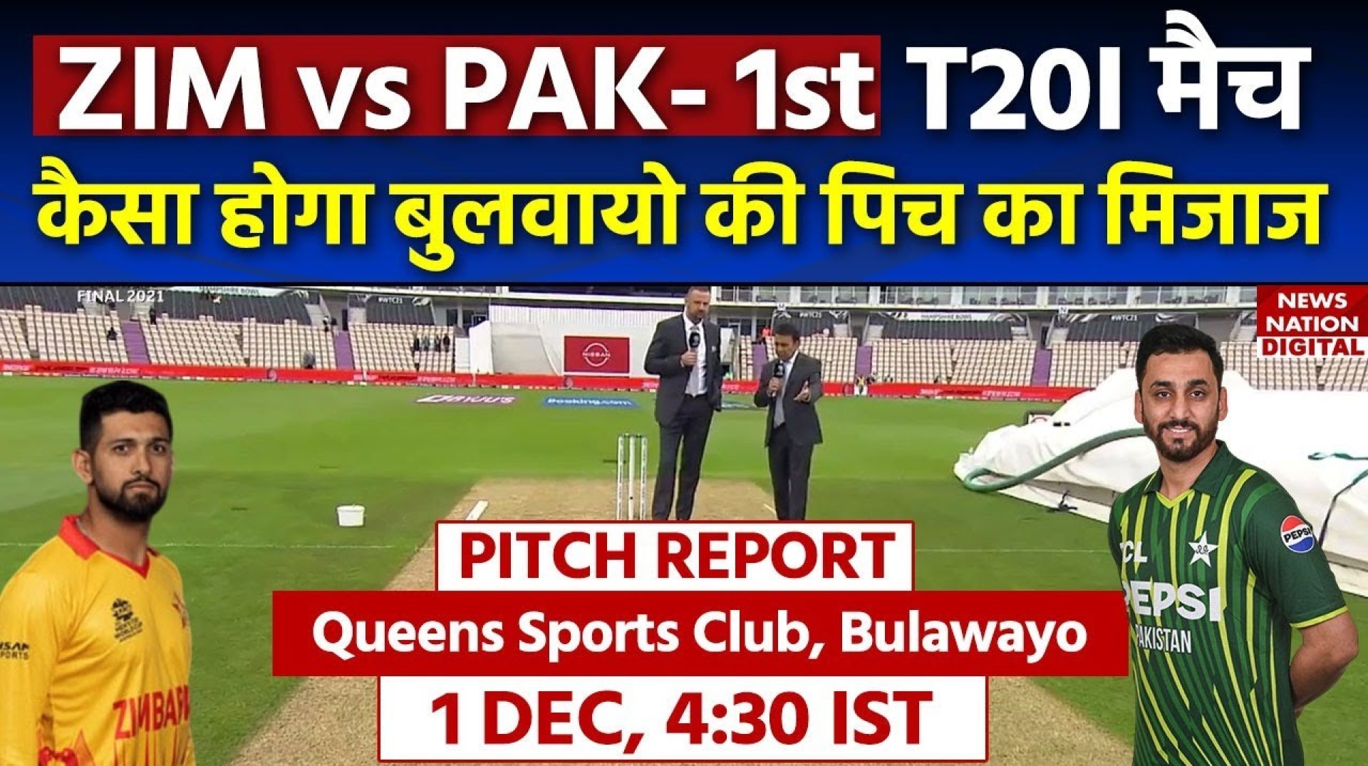 Zimbabwe vs Pakistan: Queens Sports Club, Bulawayo Pitch Report | Pitch Report | 1st T20I Zimbabwe vs Pakistan: Queens Sports Club, Bulawayo Pitch Report | Pitch Report | 1st T20I