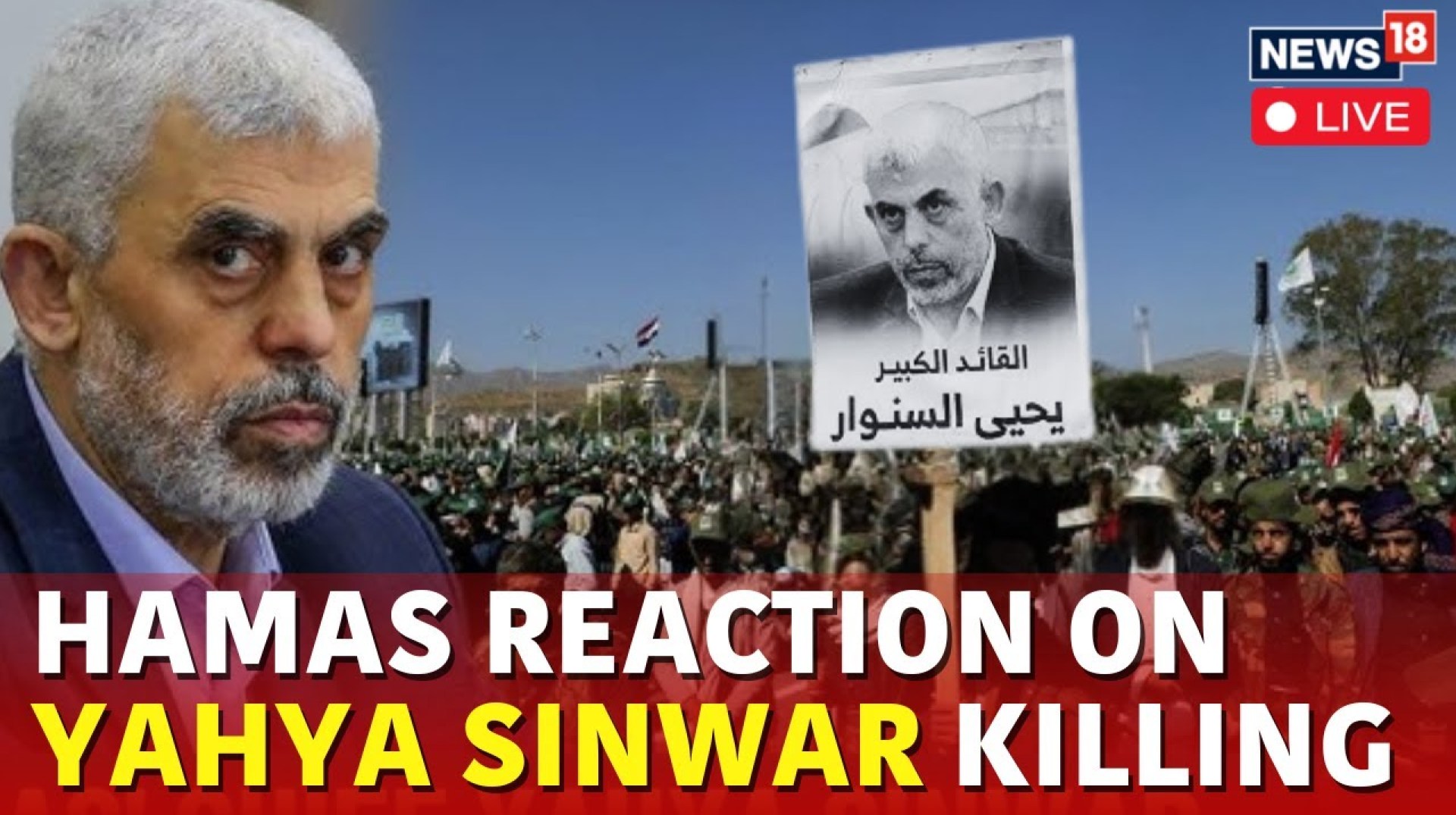 Yahya Sinwar Death News Live Updates | Israel vs Hamas | Hamas Reacts On Leader's Death | N18G Yahya Sinwar Death News Live Updates | Israel vs Hamas | Hamas Reacts On Leader's Death | N18G