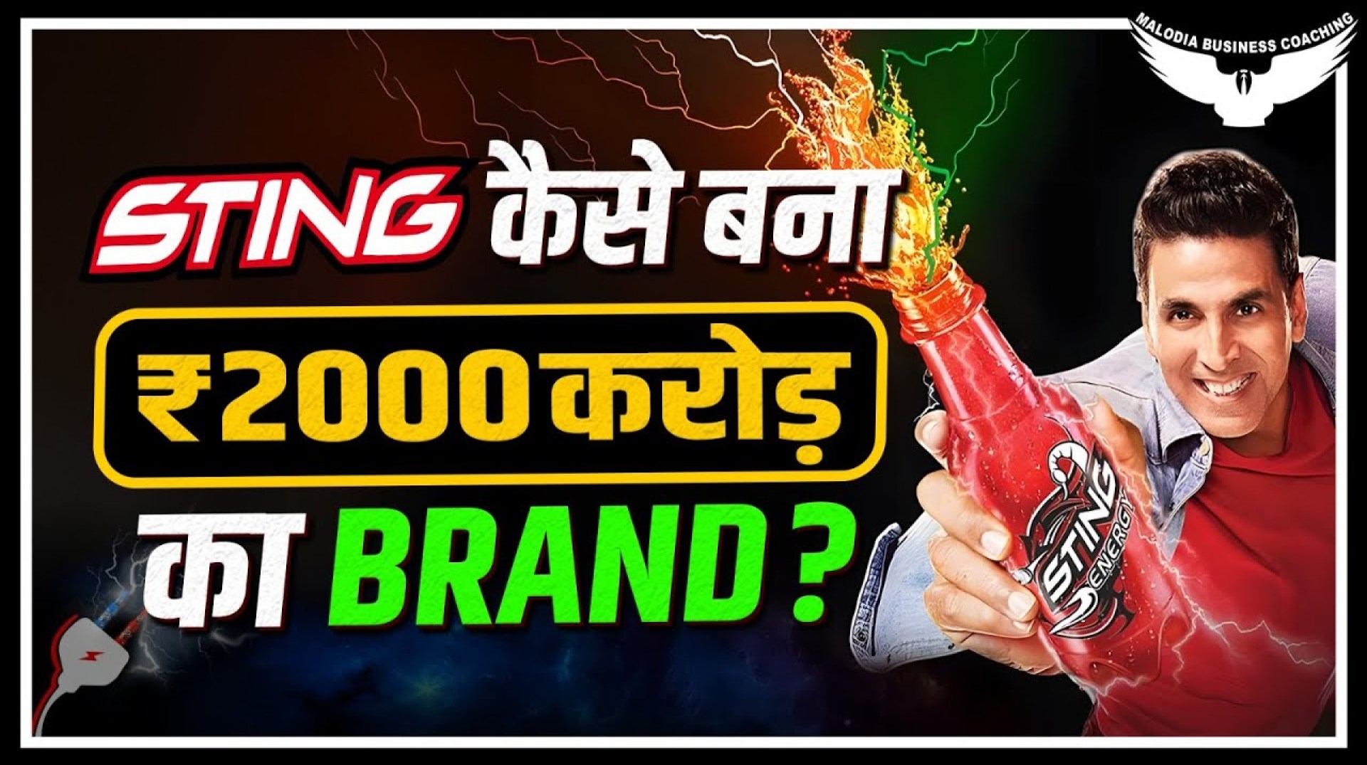 Sting Energy Drink ने कैसे Beat किया Red Bull & Monster को ? | Case Study | CA Rahul Malodia Sting Energy Drink ने कैसे Beat किया Red Bull & Monster को ? | Case Study | CA Rahul Malodia