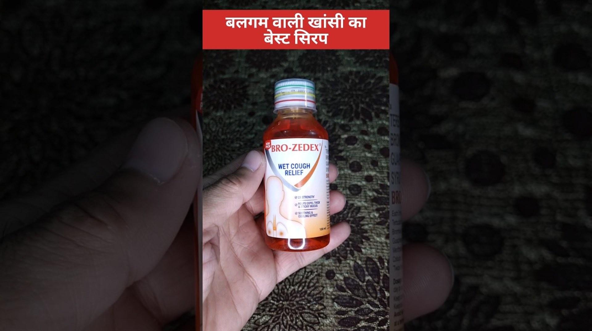 Bro Zedex Syrup / Bro Zedex Wet Cough Relief #shorts #ytshort #creativehealthcare Bro Zedex Syrup / Bro Zedex Wet Cough Relief #shorts #ytshort #creativehealthcare