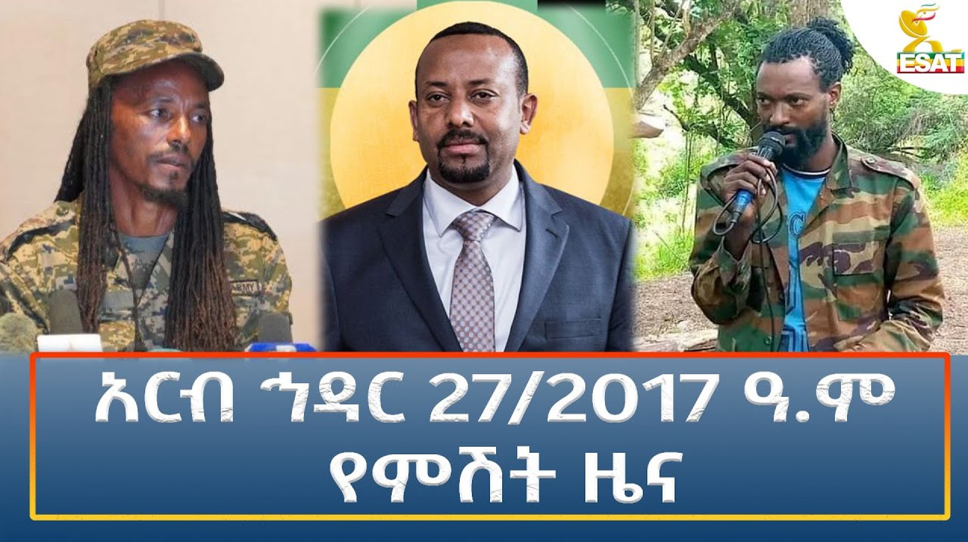 Ethiopia – Esat Amharic Night time news 6 December 2024 Ethiopia – Esat Amharic Night time news 6 December 2024