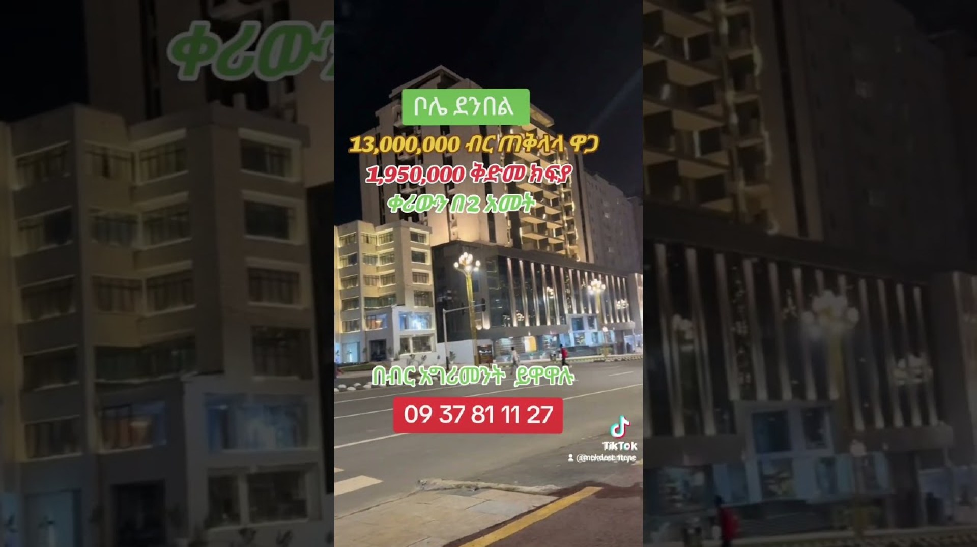0937811127 #duet #addisababa #realestate #property #home #habesha #duet #apartment price in Ethiopia 0937811127 #duet #addisababa #realestate #property #home #habesha #duet #apartment price in Ethiopia